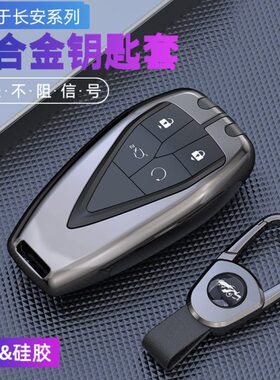 专用长安cs75plus钥匙套逸动univ壳cs55扣CS35长安unit/unik车包