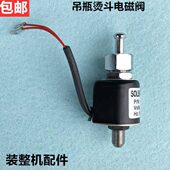 蒸汽吊瓶烫斗电磁阀电熨斗进水控制阀145230喷汽放汽开关装 机配件