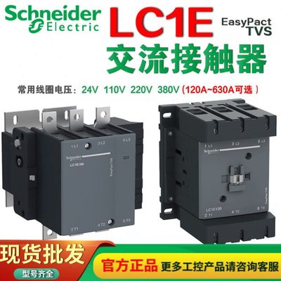 LC1E交流接触器E120 E160 E200 E250 E300 E400 E500 E630A