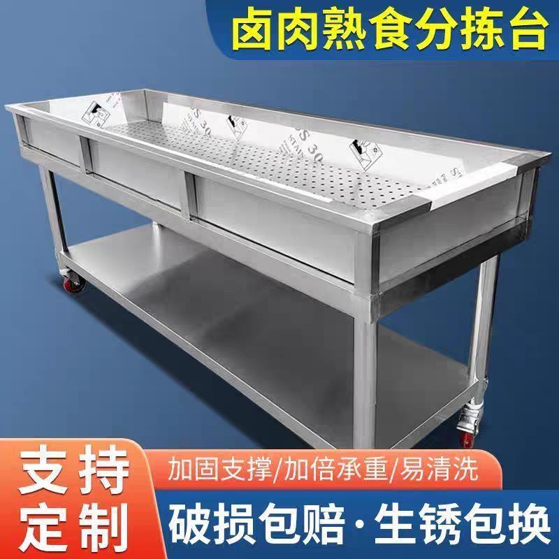 卤肉熟食不锈钢分拣台p卤味卤菜鸭货拣车现卤现煮现捞沥水晾肉台