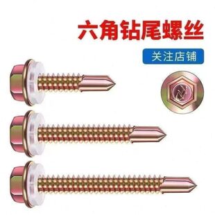 尾燕钉六角尾燕螺丝钉强力自攻螺丝自攻丝螺钉套筒防松自攻螺钉钢