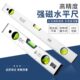 水平尺高精度平衡尺靠尺磁性铝合金实心防摔迷你工业级平水尺装 修