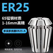 雕刻机主轴夹头er25夹头er筒夹主轴夹头孔径1 16mm夹筒雕刻机配件