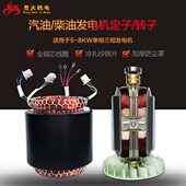 汽油发电机定子转子配件2KW3KW5KW6kw8千瓦单 三相铜定子转子线圈