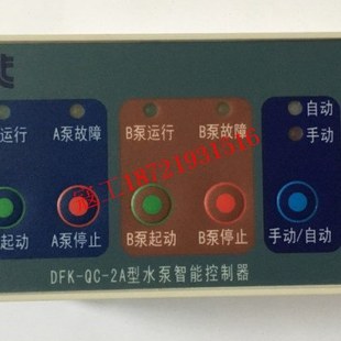 上海东方泵业控制器dfk-qc-2a dfk-qa1,dfk-qa2 智能水泵控制器