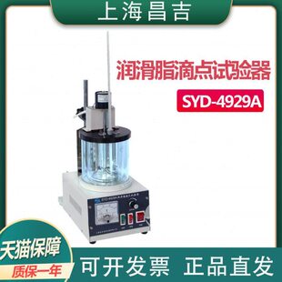 上海昌吉地质仪器 4929A润滑脂滴点试验器油浴 SYD