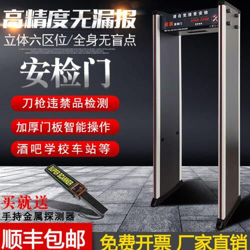 安检门六区单区酒吧KTV影院探测仪金属感应探测门车站检查手机