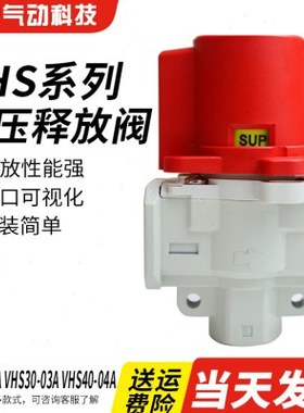 气动残压释放三通阀VHS20-01/02 30-02/03 40-02/03/04