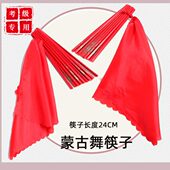 舞蹈筷子蒙古红筷子儿童专用道具专业民族跳舞中国舞协会考级十级