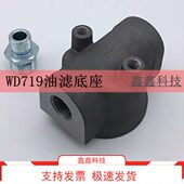 空压机油滤底座W962WD13145WD719油过滤器座子W719油滤座通用