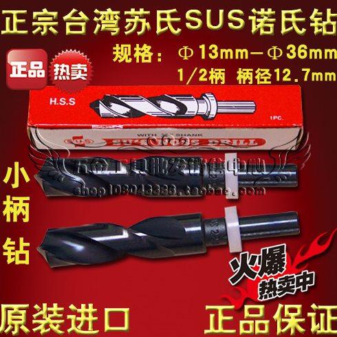 正宗台湾苏氏SUS诺氏钻头 1/2柄 小柄钻/麻花直钻35 35.5 36.0mm,五金/工具,麻花钻,淘宝优惠券,粉丝福利购,淘宝优惠卷