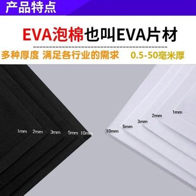 正千EVA泡棉卷材 38度45度黑色白色泡沫板材江苏泡绵厂可定做包邮