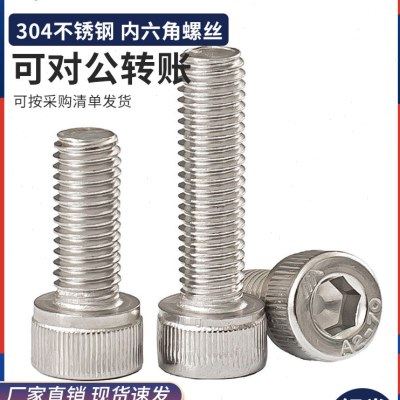 M18M24 304不锈钢内六角螺丝 内六角螺栓杯头*60/65/70/80/90/100,五金/工具,螺栓,淘宝优惠券,粉丝福利购,淘宝优惠卷