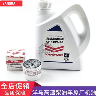 洋马高速插秧机通用滤芯原厂4升柴机油