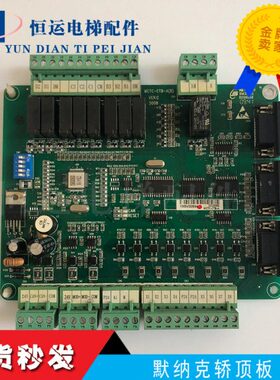 MCTC-CTB-A(B)电梯轿顶板 轿厢板 通讯板 标准协议 3插件