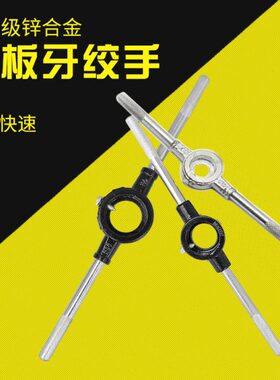 高档手用园板牙扳手/圆扳牙架/绞手20mm25mm30mm38mm45mm55mm65mm