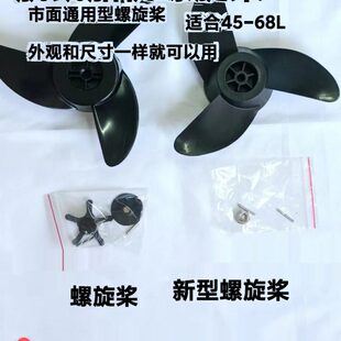 船外机水叶螺旋桨叶轮航凯电动推进器螺旋桨叶轮船尾机45L55L 65L