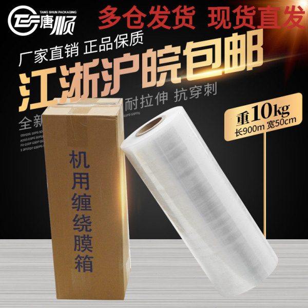 机用缠绕膜拉伸膜包装膜塑料薄膜打包膜托盘膜机用拉伸膜重10kg,包装,缠绕膜,淘宝优惠券,粉丝福利购,淘宝优惠卷