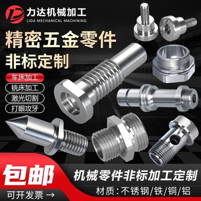 cnc加工机加工零件定做机械零件加工铜铝不锈钢零件加Z工数控车床