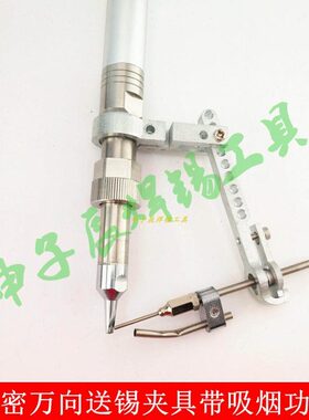 精密万向送锡支架9005EBA 自动焊锡机可调送锡角度夹具出锡导管