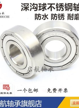 不锈钢轴承S6009Z 6010 6011 6012 6013 6014 6015 6016Z ZZ 2RS