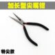 特尖6寸8寸尖嘴钳尖咀钳子针嘴钳电工钳尖头钳尖口钳子钢丝钳