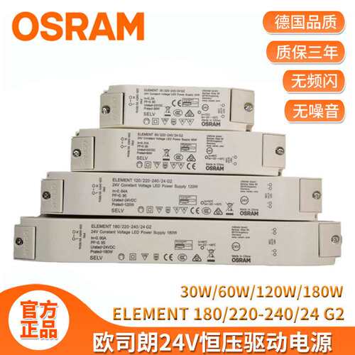 欧司朗ELEMENT室内恒压24V灯带变压器60w低压橱柜控制led驱动电源
