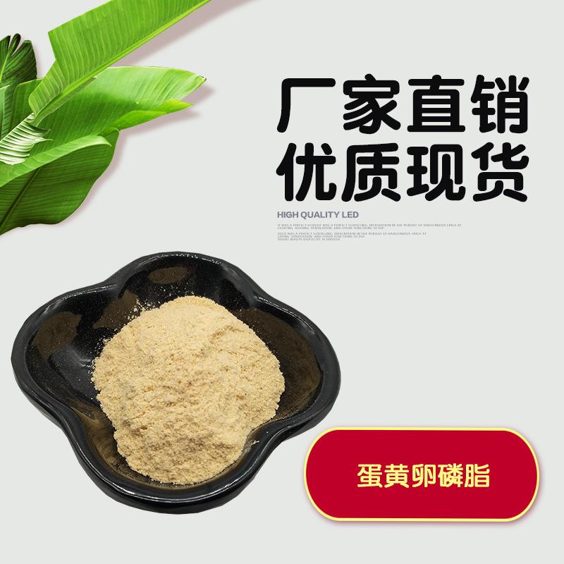 蛋黄提取物 蛋黄卵磷脂 磷脂酰胆 PC