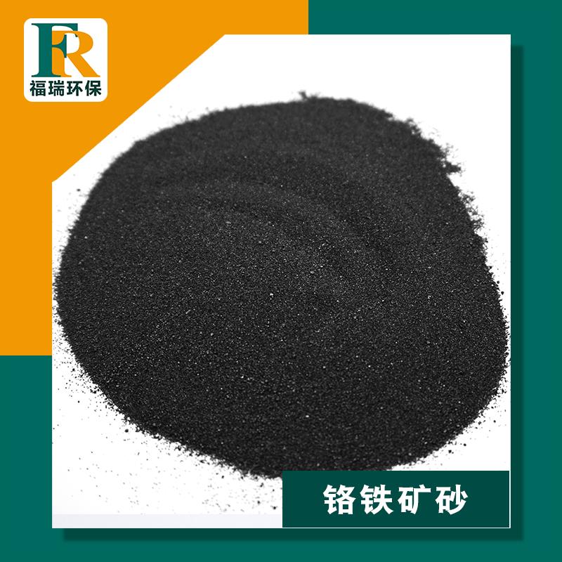 铬质引流砂用20-70目铬矿砂 南非进口46%铬铁矿砂铬铁矿粉