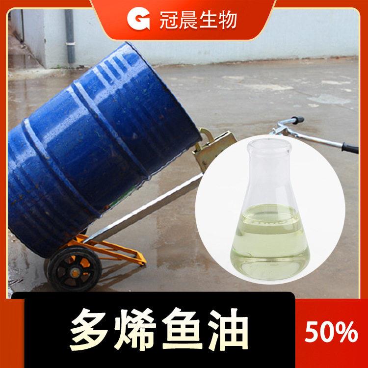 冠晨 冬化鱼油 精制鱼油 50% EE型 多烯鱼油 190千克/桶 量大从优