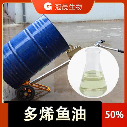 冠晨 冬化鱼油 精制鱼油 50% EE型 多烯鱼油 190千克/桶 量大从优