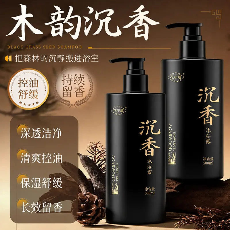 花小蔻沉香沐浴露控油舒缓留香