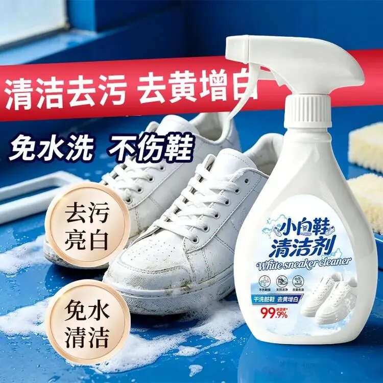 小白鞋清洁剂洗护合一去污增白