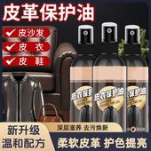 莱克多皮衣保护油深层滋养柔软皮革护色提亮去污焕新护理西碧尚