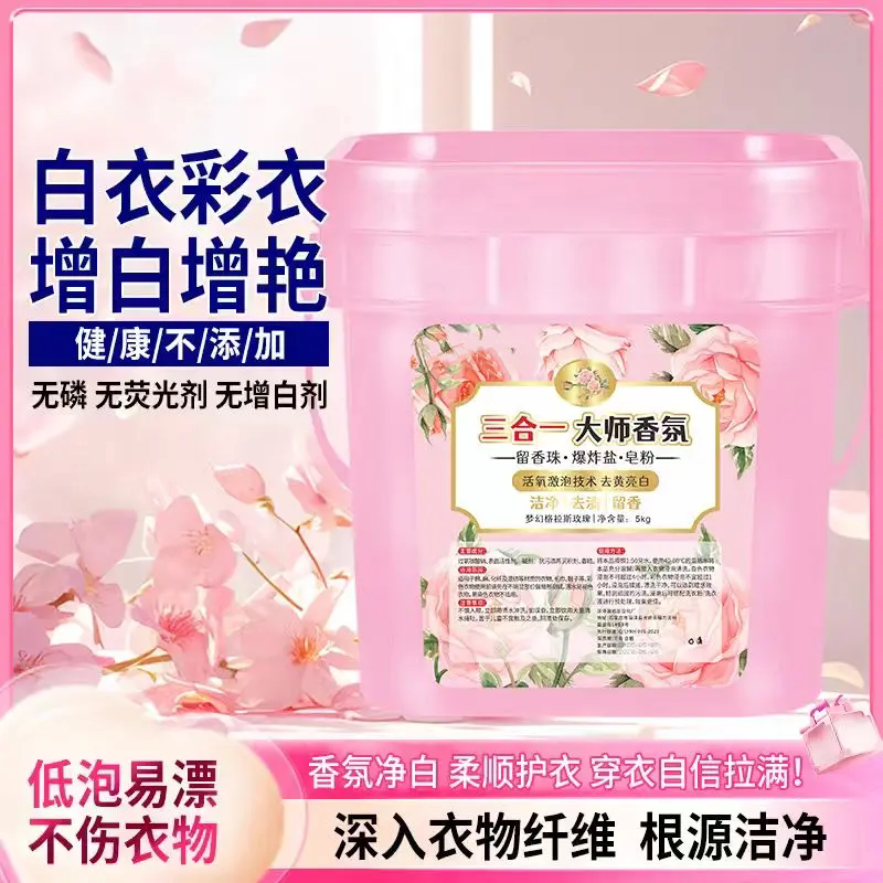 三合一大师香氛留香珠爆炸盐皂粉