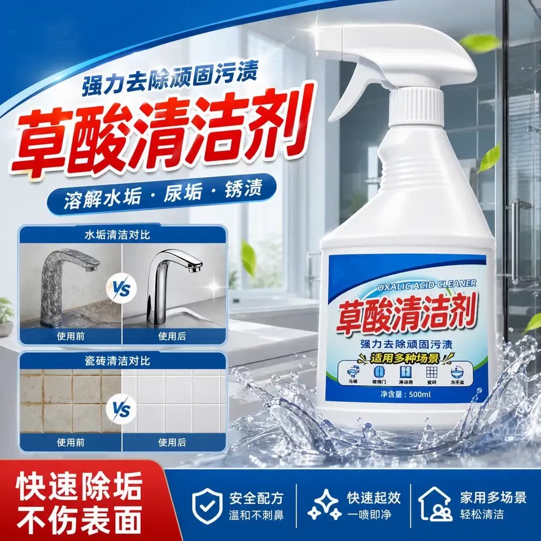 草酸清洁剂强力去污渍除垢去黄