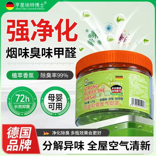 亨里埃特博士强力净化空气凝胶