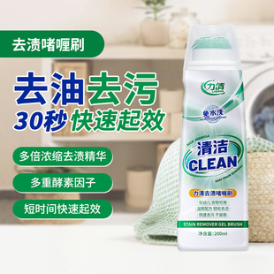 力清去渍啫喱刷懒人免洗衣物去油渍污渍衣服校服衣领净温和清洁