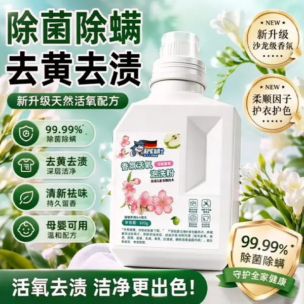 清护鲨鱼博士香氛活氧泡洗粉除菌