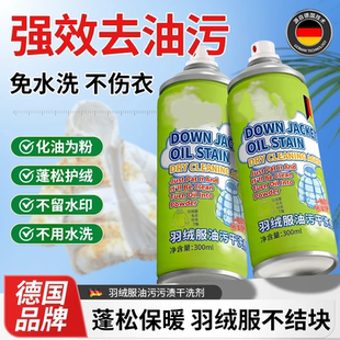 皇卡羽绒服油污干洗剂快速强效去污去渍羽绒服免水洗亨里埃特博士