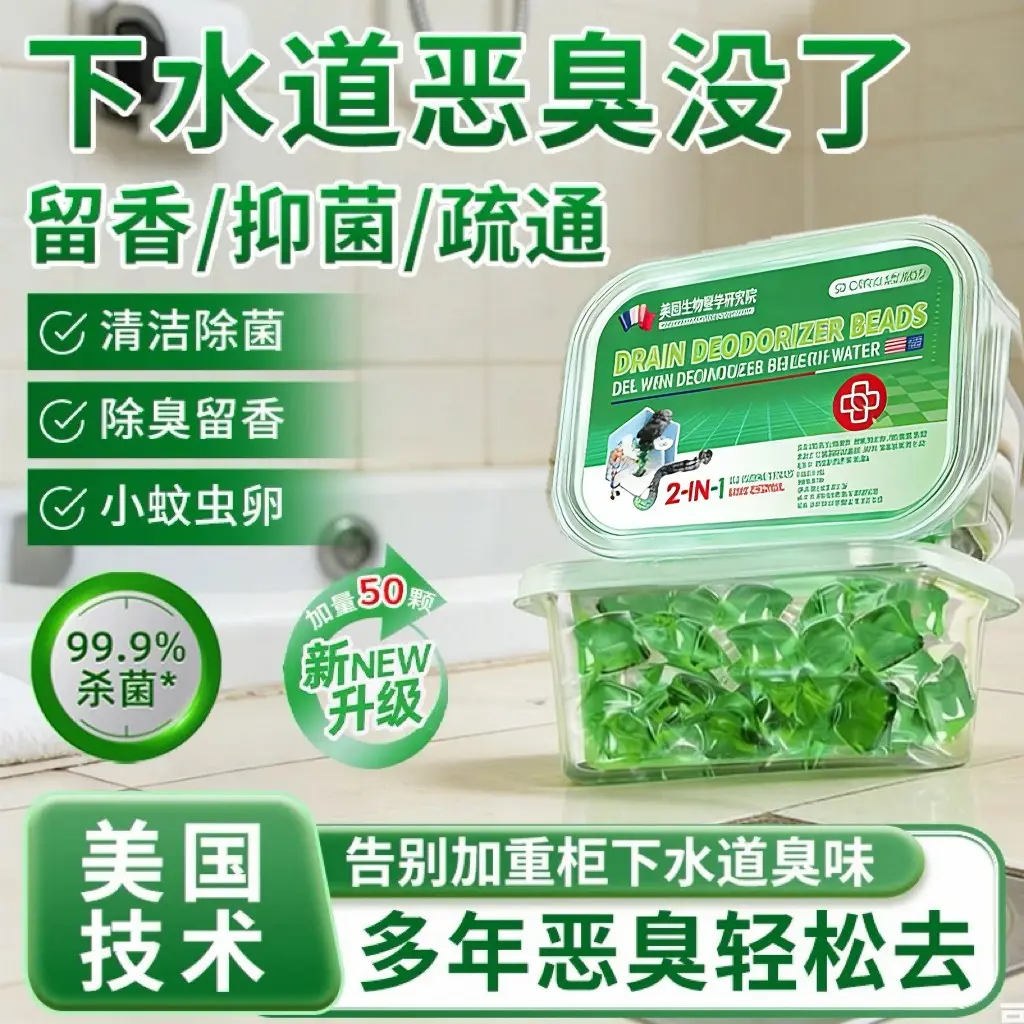 美国生物医学研究院除臭凝珠