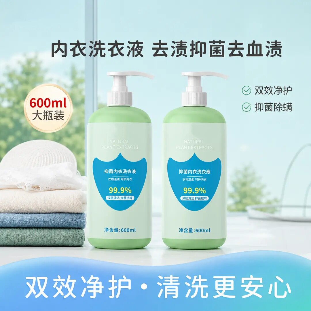 简炎抑菌内衣洗衣液去渍抑菌祛味