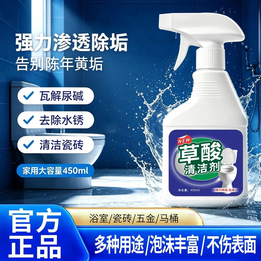 草酸清洁剂强力渗透除垢清洁家用