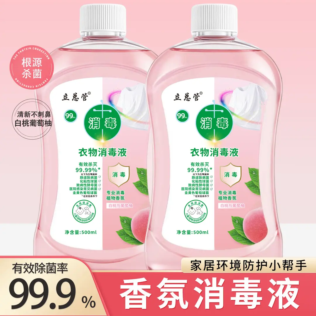 立总管衣物消毒液除异味不伤手
