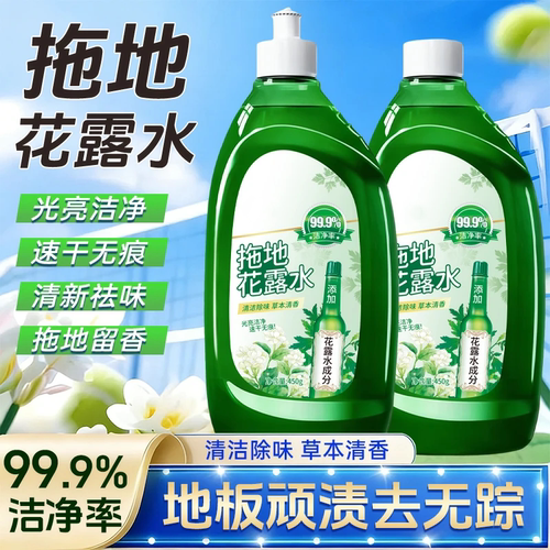 拖地花露水洁净光亮快干无痕去污