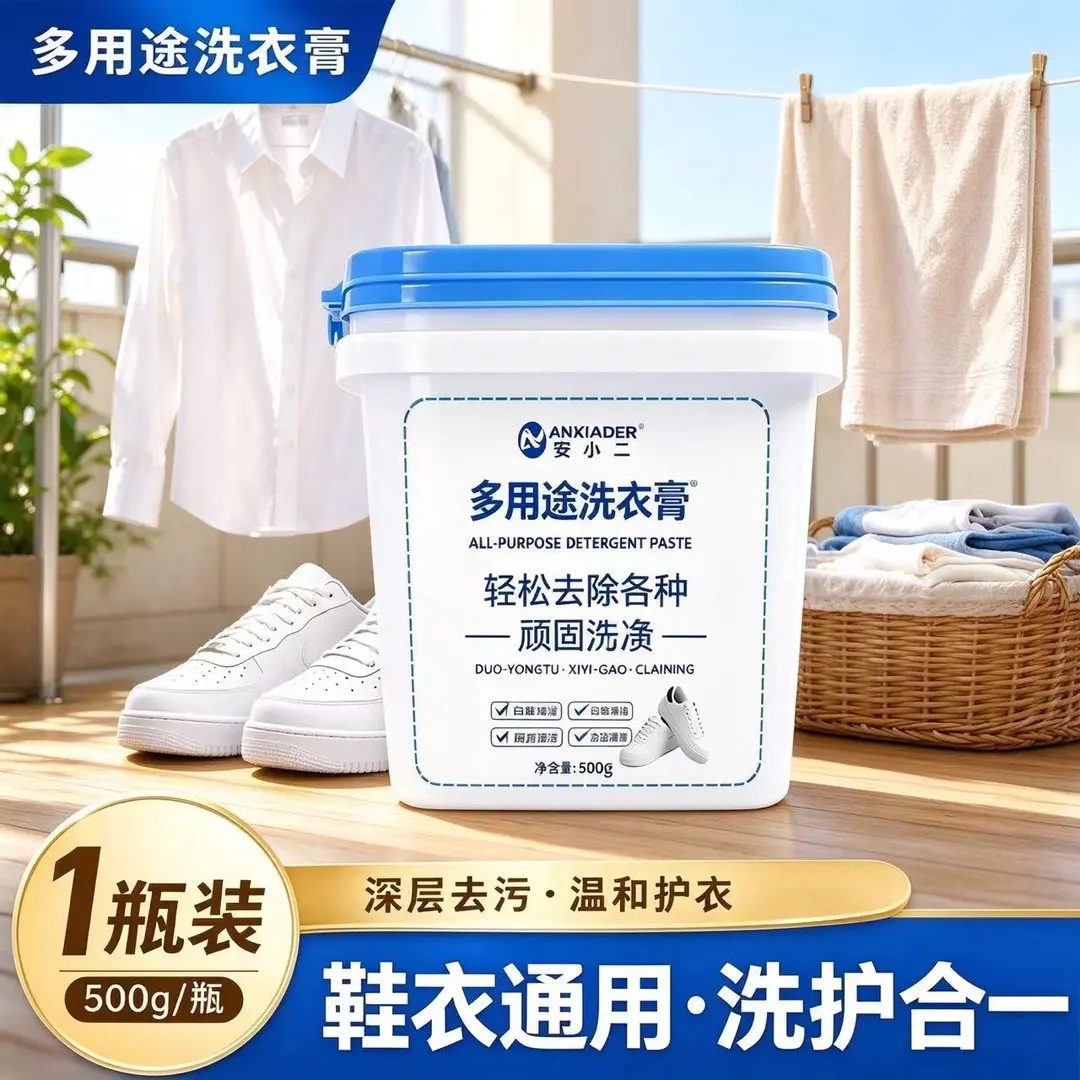 ANXIADER安小二多用途洗衣膏深层去污温和护衣鞋衣通用洗护合一