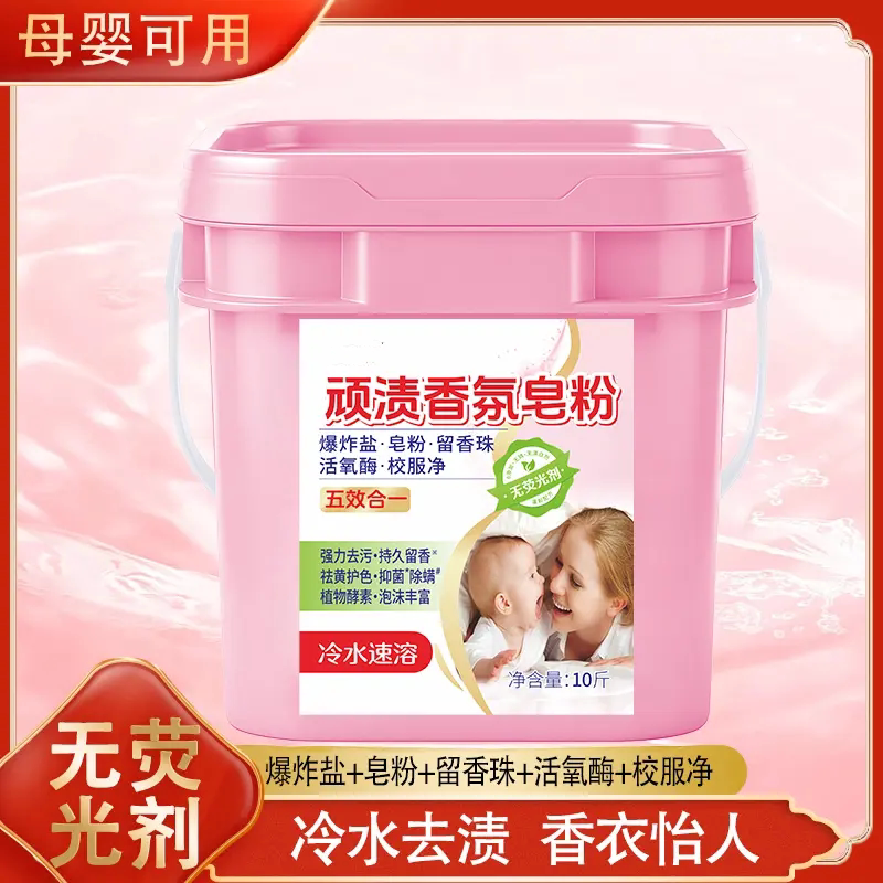 顽渍香氛皂粉爆炸盐皂粉留香珠