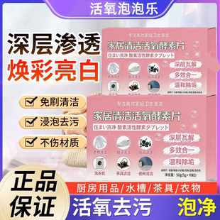 家居清洁活氧酵素片免刷清洁浸泡去污不伤材质多功能去油污愿秀