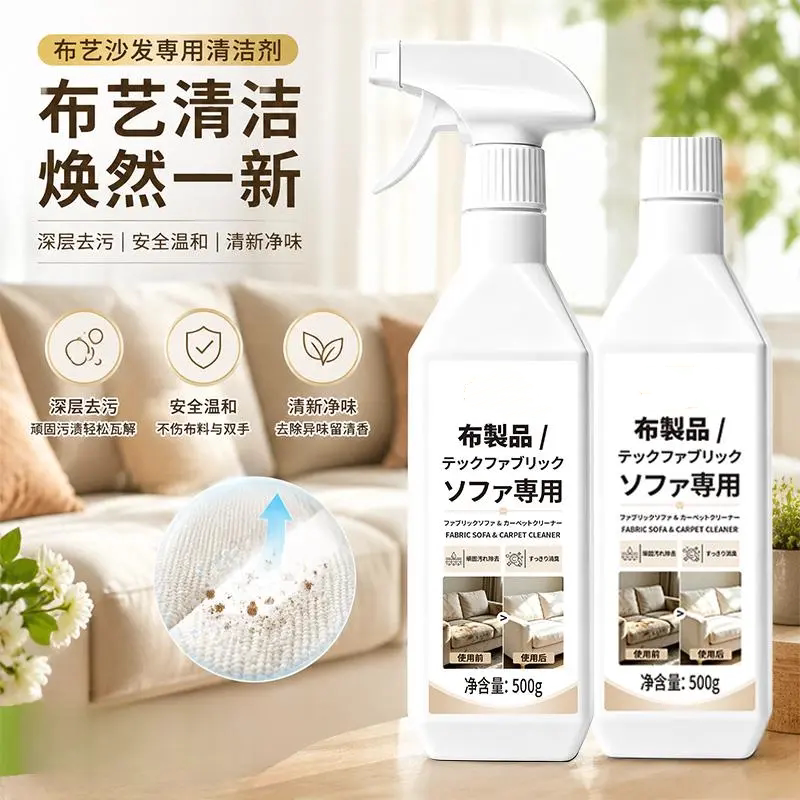 布艺沙发清洁剂瓦解污渍去除异味