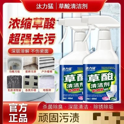 汰力猛草酸清洁剂地板玻璃污通用